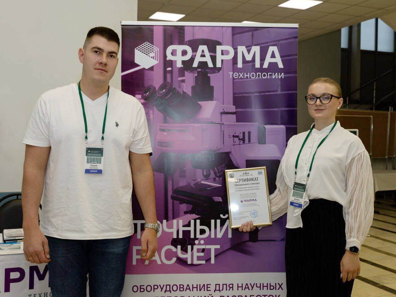 ООО «Фарма» приняла участие в конференции по общей и неорганической химии для молодых ученых на базе ИОНХ РАН 